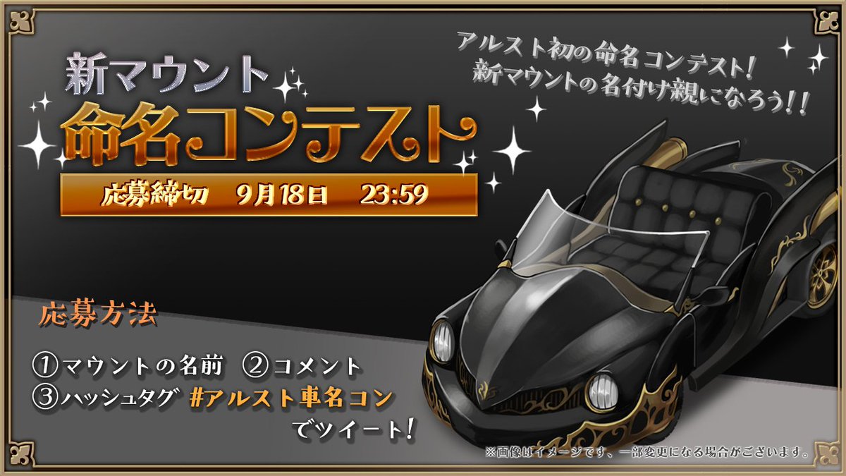 アルスト車名コン