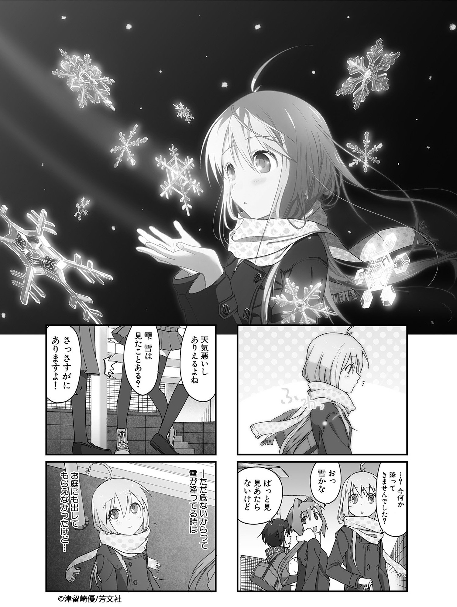 Comic Fuz コミックファズ 9 11更新 津留崎優先生の 箱入りドロップス ２巻 第１２話を更新しました バレンタイン間近 雪も降りそうです T Co Hmmcmtdh56 Comicfuz 津留崎優 箱入りドロップス