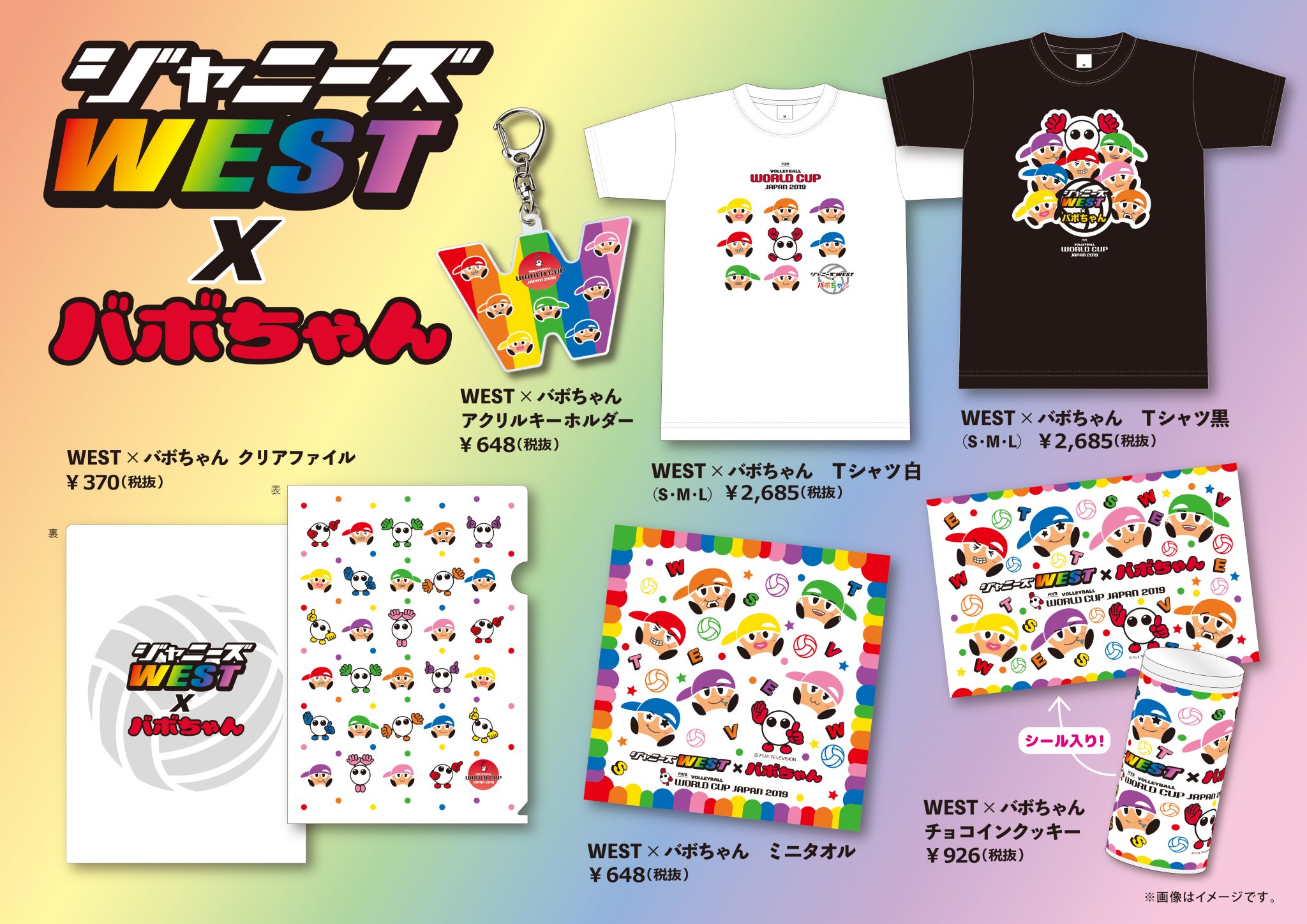 ジャニーズWEST グッズ 1355372793.jpg?1633071426