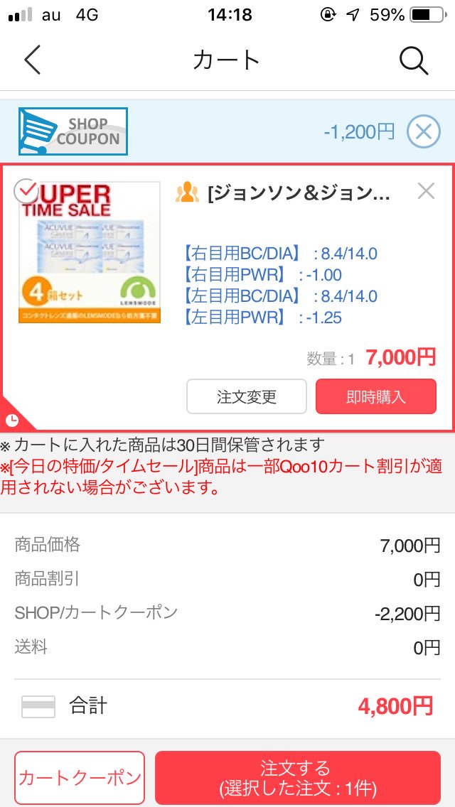 Qoo10 今僕の方でも適用出来るか試したのですが 添付画像のようにショップクーポンとカートクーポン の併用が可能でした ショップクーポンを受け取る条件がショップのフェロー登録になっているので その点一度ご確認をお願い出来ますでしょうか Qoo10 今僕の方でも適用出来るか試したのですが 添付画像のようにショップクーポンとカートクーポン の併用が可能でした ショップクーポンを受け取る条件がショップのフェロー登録になっているので その点一度ご確認をお願い出来ますでしょうか