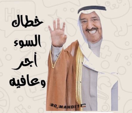 HaithamTabook's tweet photo. اللّهم ربّ النَّاس مذهب البأس

اشف #صباح_الاحمد_الصباح 

إنك أنت الشافي

شفاء لا يغادره سقما ،

إنك ربّي على ذلك قدير ،

#أمير_الكويت
#أمير_الإنسانية 
 #أمير_الكويت_شفاك_الله https://t.co/WXevd6xRVn