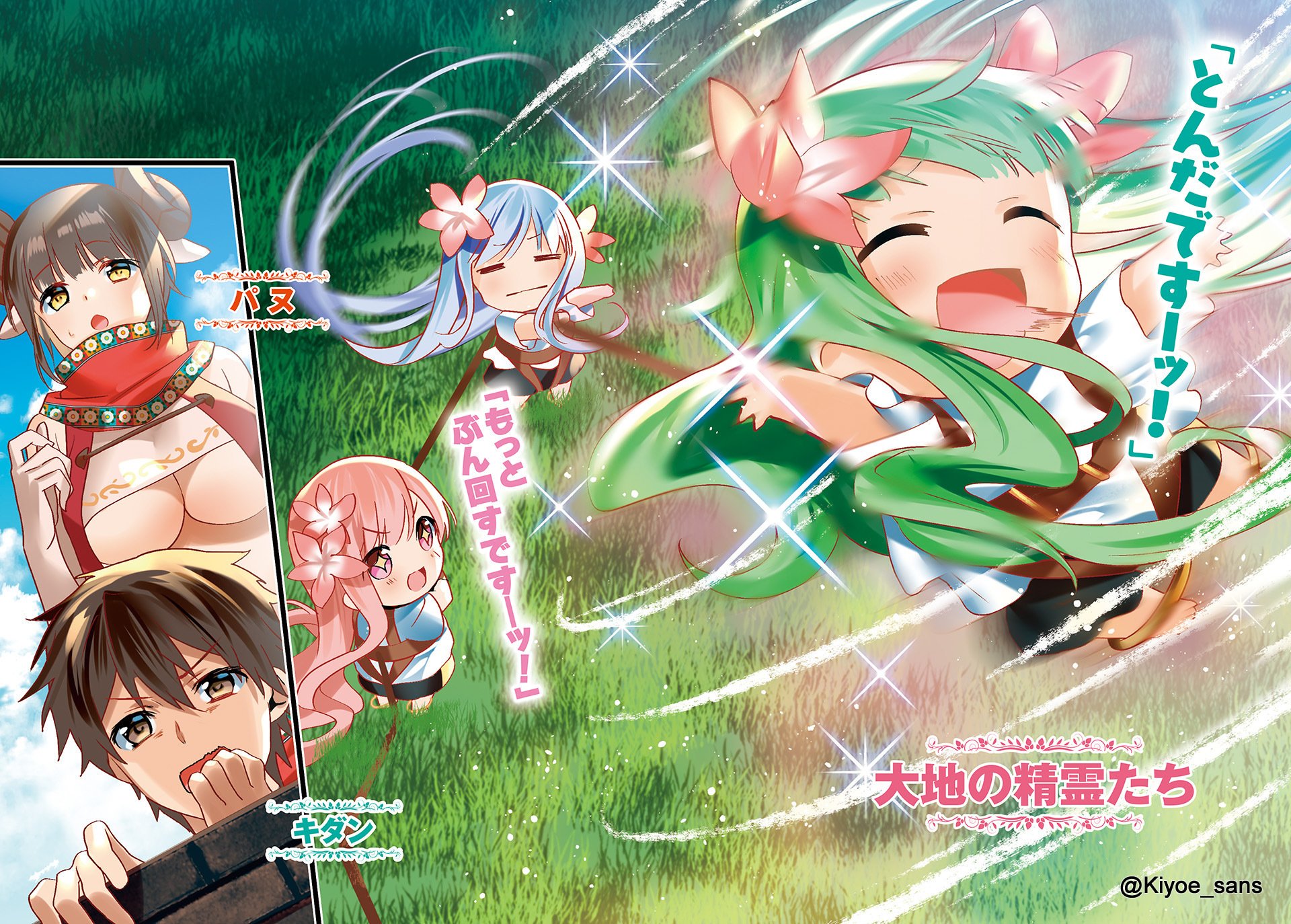 Isekai De Tochi O Katte Noujou O Tsukurou Kiyoe (ピーター) on Twitter: "Isekai de Tochi wo Katte Noujou wo Tsukurou