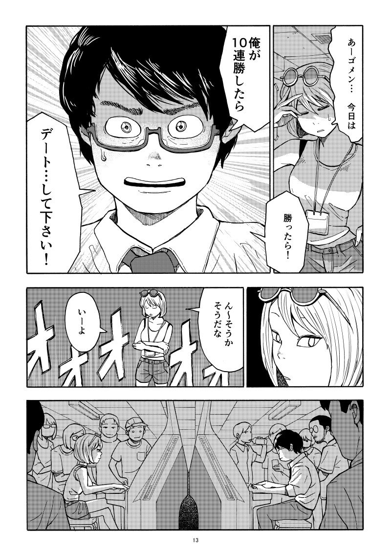 強すぎるゲーセン店長と勝負する漫画 Togetter