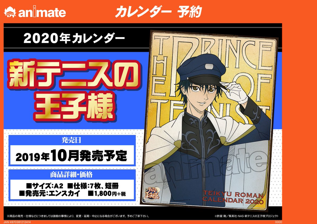 アニメイト福岡パルコ A Twitter カレンダー予約情報 10月発売予定 新テニスの王子様 年カレンダー ご予約受付中 サイズ 7枚 短冊 リョーマ君っ かっこいいばい お早目にご予約してほしか テニプリ 商品詳細 T Co