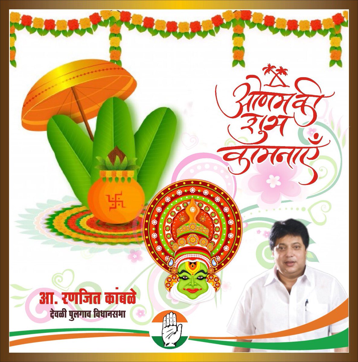 MLA Ranjit Kamble tweet media