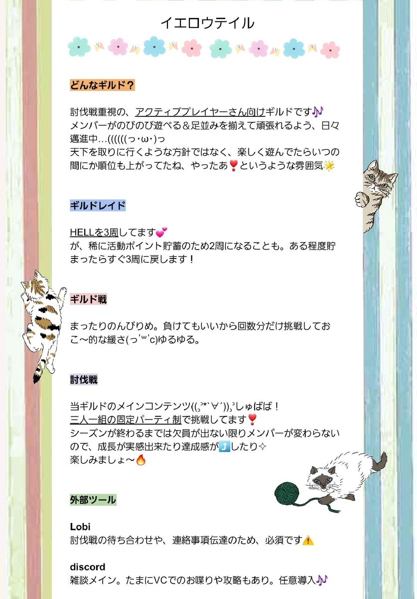 Dearest_1013's tweet photo. イエロウテイルでは一緒にキンスレを遊んでくれるギルメンさんを募集しています(*･ω･)*_ _)ﾍﾟｺﾘ
討伐戦メイン
Lobi必須
discord任意

詳しくは画像にて(*^^*)

興味ある方は是非リプかDMください

#キングスレイド
#キンスレ
#キンスレギルメン募集
#キンスレギルド https://t.co/AW3IJs0Fjh https://t.co/OksTb6zXzl