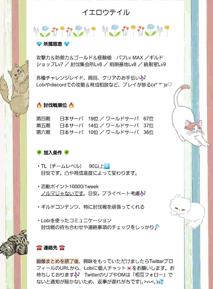 Dearest_1013's tweet photo. イエロウテイルでは一緒にキンスレを遊んでくれるギルメンさんを募集しています(*･ω･)*_ _)ﾍﾟｺﾘ
討伐戦メイン
Lobi必須
discord任意

詳しくは画像にて(*^^*)

興味ある方は是非リプかDMください

#キングスレイド
#キンスレ
#キンスレギルメン募集
#キンスレギルド https://t.co/AW3IJs0Fjh https://t.co/OksTb6zXzl
