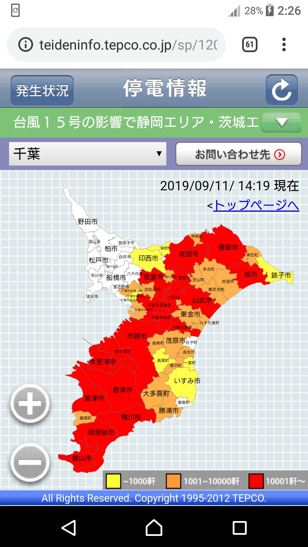 あり 東京寄りの千葉に住んでるから 台風による停電も断水も被害無しで平和ボケしてた 東京が無事だったから千葉の現状をテレビでは少ししか報道しないが 停電はまだまだ復旧しない 昨夜の雷はヒドかったもんなぁ それでもこの暑い中 東電の作業員さん