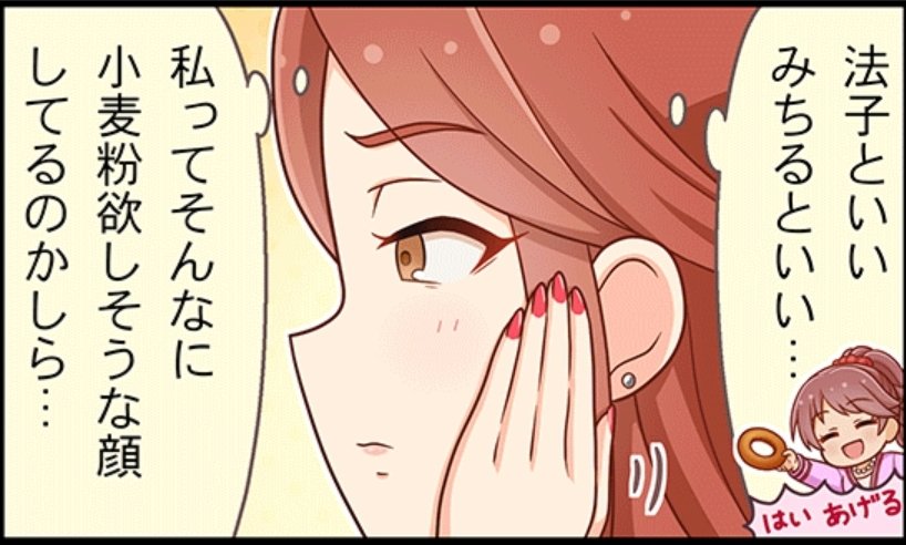「小麦粉欲しそうな顔」という、けっこうなパワーワード。 