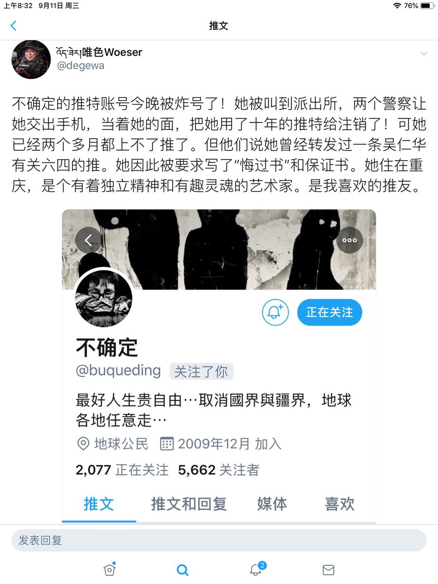 DanHongTang's tweet photo. 推友“不确定”今年8月2日被叫到派出所，她的推号也当即被警察注销。“不确定”是我好友，她早在被注销推号前就已没有VPN。昨日有推友发现一盗用“不确定”推号和照片的推特用户，发了很多“敏感”推，今天这些“敏感”推都神秘删除了。
在此声明和提醒推友：真正的推友“不确定”推号已被派出所注销！ https://t.co/JT9GMfzia6
