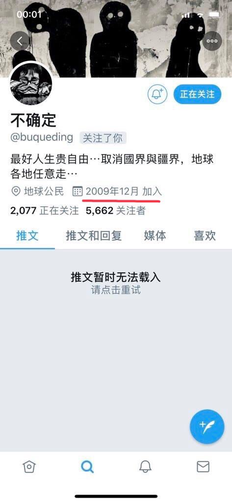 DanHongTang's tweet photo. 推友“不确定”今年8月2日被叫到派出所，她的推号也当即被警察注销。“不确定”是我好友，她早在被注销推号前就已没有VPN。昨日有推友发现一盗用“不确定”推号和照片的推特用户，发了很多“敏感”推，今天这些“敏感”推都神秘删除了。
在此声明和提醒推友：真正的推友“不确定”推号已被派出所注销！ https://t.co/JT9GMfzia6
