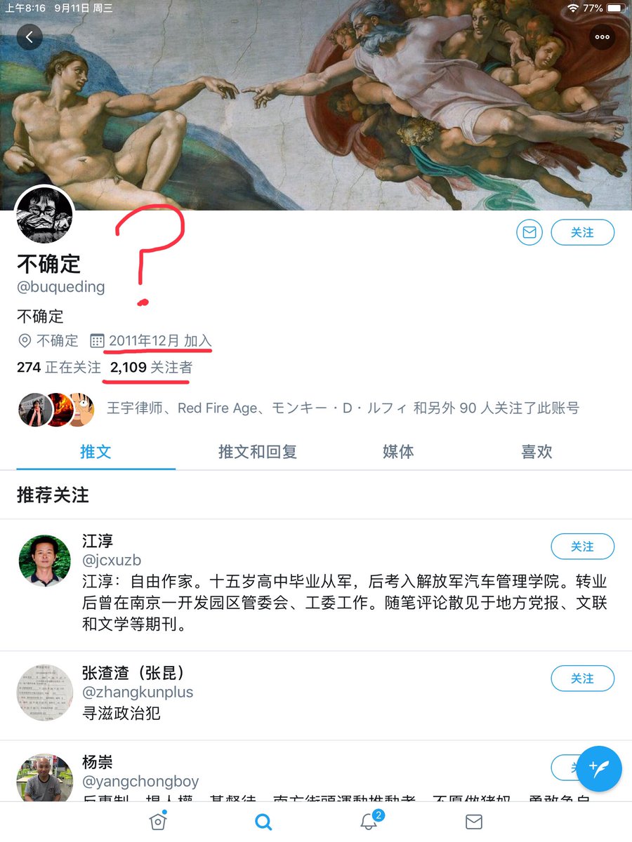 DanHongTang's tweet photo. 推友“不确定”今年8月2日被叫到派出所，她的推号也当即被警察注销。“不确定”是我好友，她早在被注销推号前就已没有VPN。昨日有推友发现一盗用“不确定”推号和照片的推特用户，发了很多“敏感”推，今天这些“敏感”推都神秘删除了。
在此声明和提醒推友：真正的推友“不确定”推号已被派出所注销！ https://t.co/JT9GMfzia6