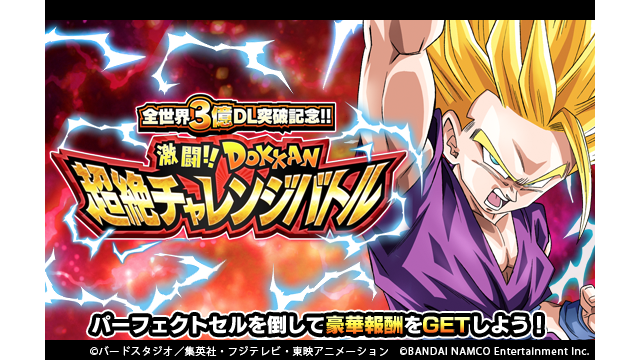 ドラゴンボールz ドッカンバトル 公式 Dokkan超絶チャレンジバトル開催中 全世界で協力して 極限zバトル 恐怖の復活 パーフェクトセル に挑戦しよう クリア回数に応じてパーフェクトセルのhpが減っていくぞ 撃破して 新たな壁紙と合計35個の