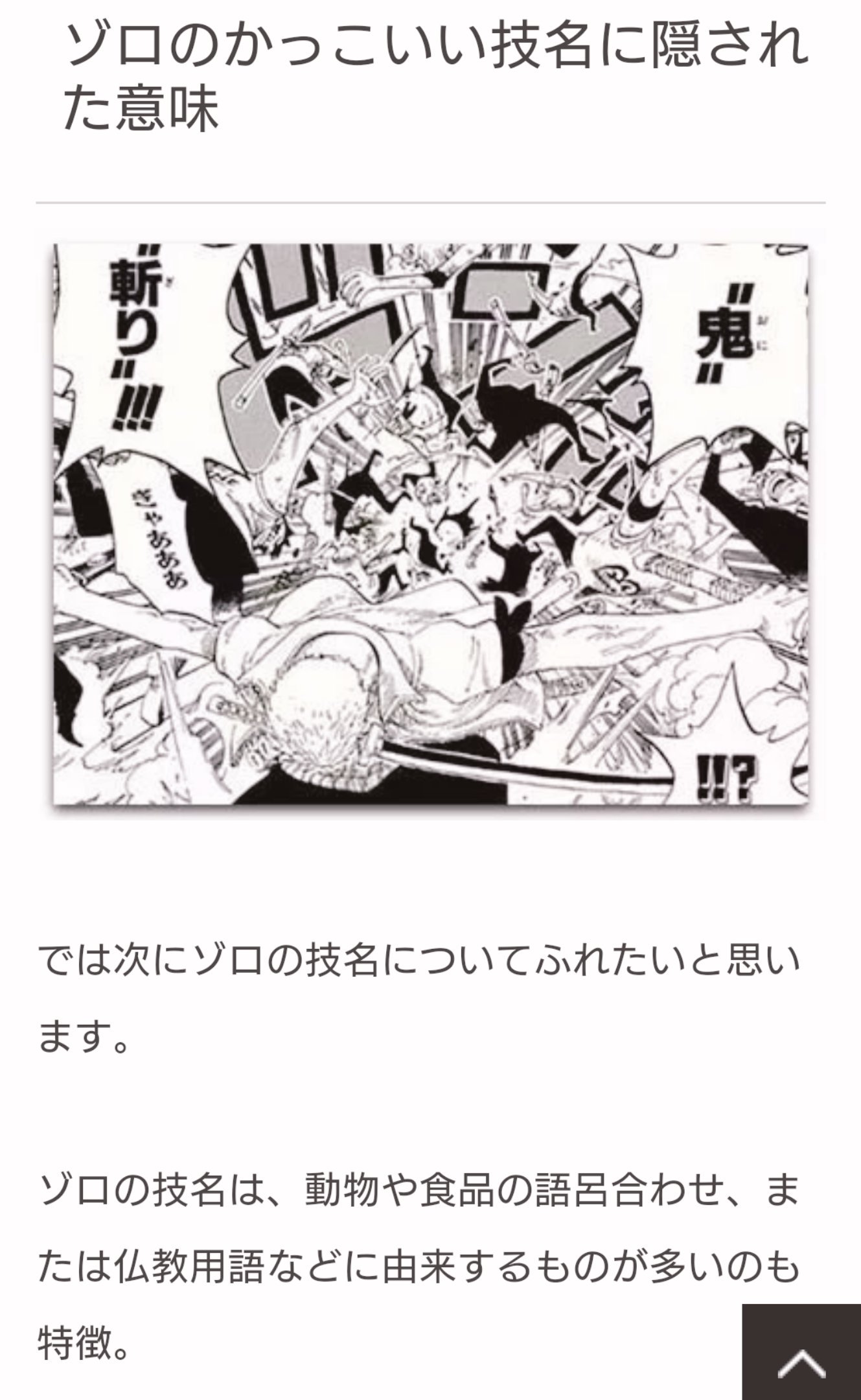 ココナラ占い師 月城夢海 ヒラメキと発想力 アニメヲタク代表のyuminです 何この人 ﾟwﾟ 私は One Pieace が大好きで ゾロも大好きなキャラクターの一つ ゾロの出す技名を調べていたところ 言葉 から連想したものを生み出す尾田
