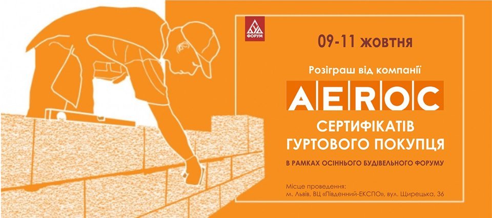 AEROC8's tweet photo. ❗️РОЗІГРАШ
#АЕРОК_дарує
В рамках ювілейної виставки Осінній Будівельний Форум - 2019, компанія АЕРОК проведе розіграш СЕРТИФІКАТІВ ГУРТОВОГО ПОКУПЦЯ
Чекатимемо Вас 9-11 жовтня у Виставковий центр "Південний-EXPO"
#будівельна_виставка_львів #буд_експо_осінь #львов https://t.co/h90GrDerct