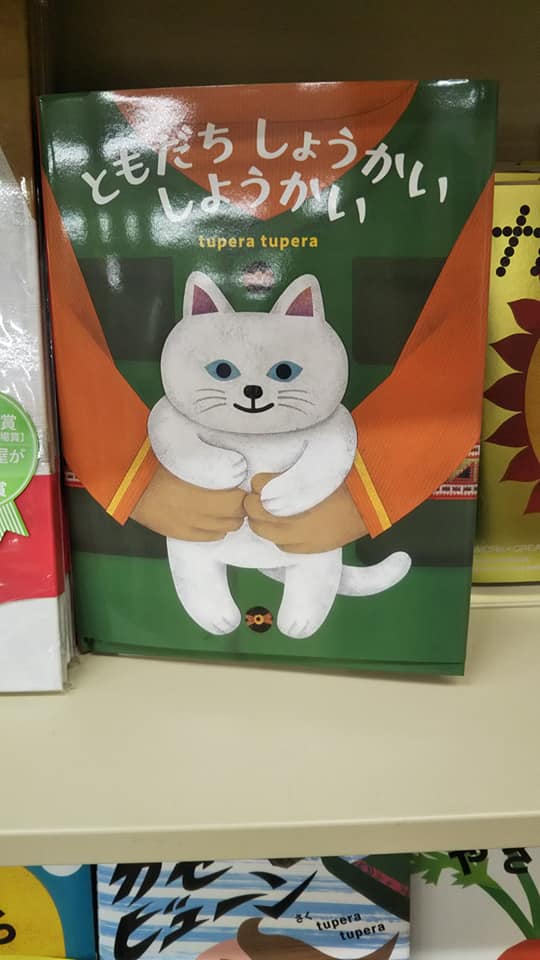 ともだちしょうかいしようかい