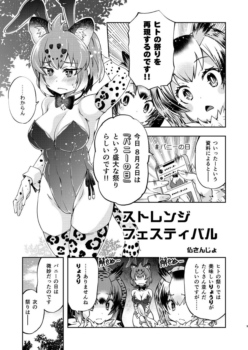 ９月14日にPiO開催される『ジャパリケット８』合わせの新刊が出来ました。
今まで発行したジャガーさんのコピー誌等をまとめたもの＋描き下ろしになります。

【の18】 あかねのね　でお待ちしてます！ 