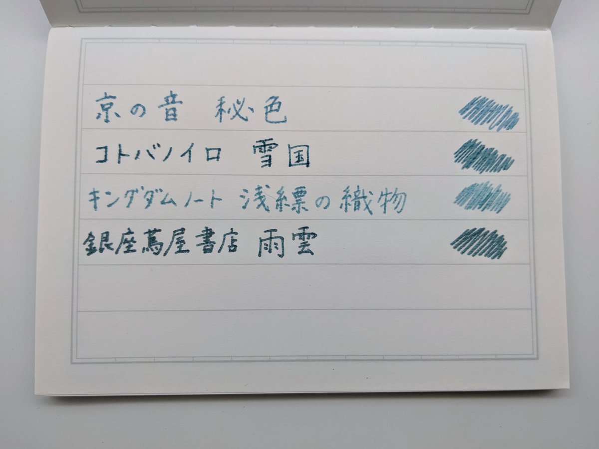 香 おうちペン字 くすみ系 好きだなぁ W 青緑愛好連盟 インク沼