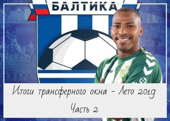 OneDivision's tweet photo. Итоги трансферной кампании — Лето 2019. ФНЛ. Часть 2 https://t.co/AWFZYtaxyc https://t.co/AxxcNzCsq0