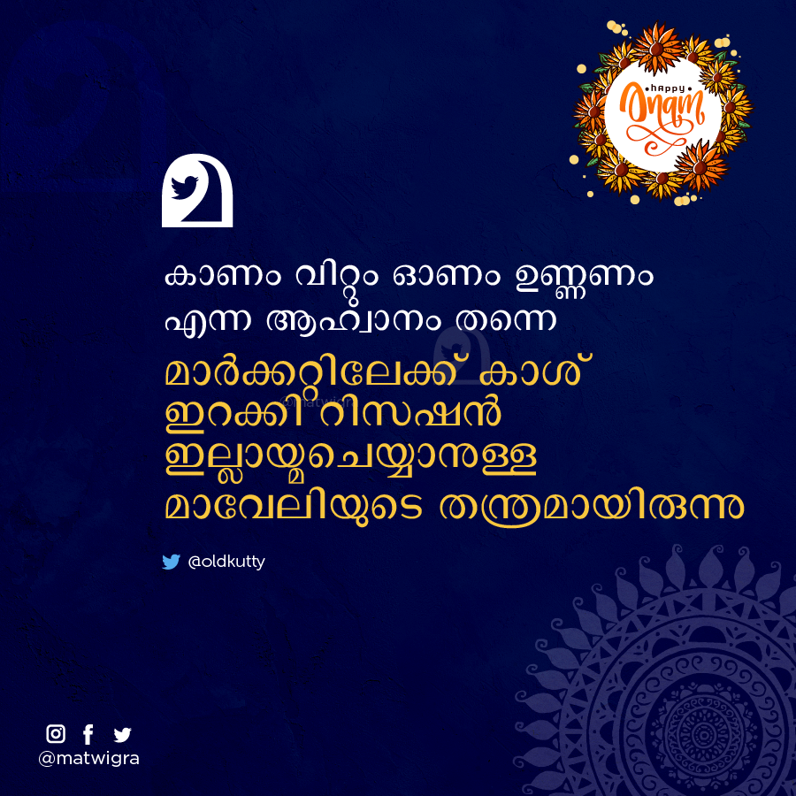 matwigra's tweet photo. കാണം വിറ്റും ഓണം ഉണ്ണണം എന്ന ആഹ്വാനം തന്നെ 
മാർക്കറ്റിലേക്ക്‌ .. @oldkutty #matwigra https://t.co/H8Rbn5pOJ5