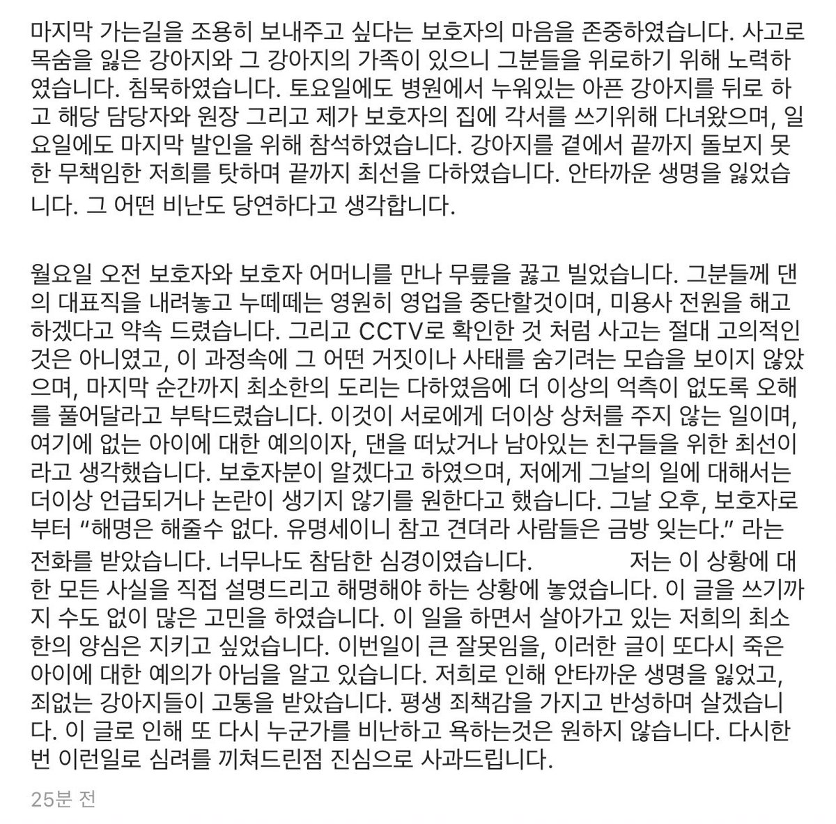 이건 또 뭐야 누떼떼 익사 사고 견주가 원장과 담당자의 강아지를 병원에 실려갈 때까지 물에 넣었다고? 화나는 마음 백번 천번 이해하지만 저 강아지들은 무슨 죄야 사람 때문에 강아지들만 고통 받네