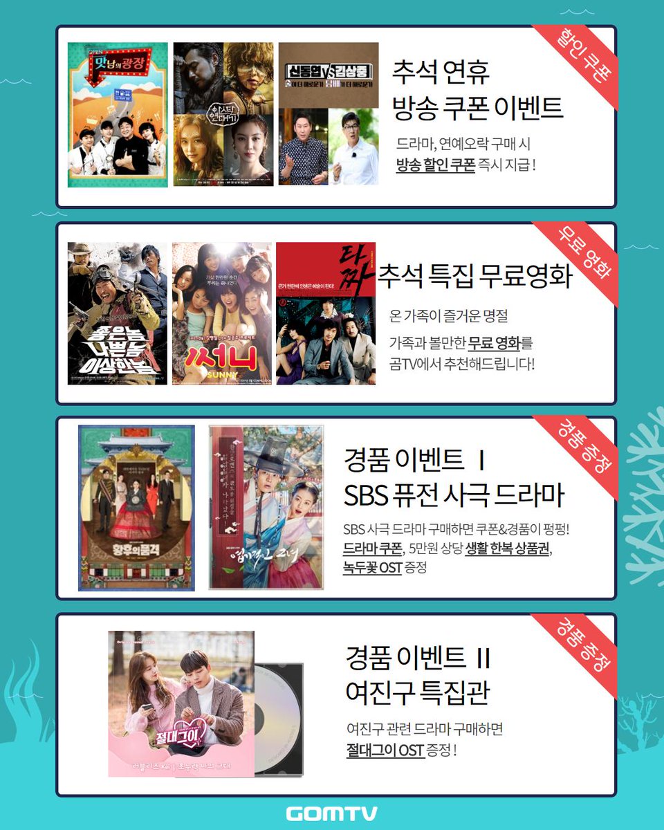 withGOM's tweet photo. [EVENT] 곰TV 추석 맞이 통큰 이벤트 !

즐거운 명절을 맞이하여 곰TV에서 제대로 쏜다!
이번 명절은 곰TV와 함께 다양한 경품과 쿠폰도 받아가세요!

 #곰TV #영화다시보기 #영화추천 #추석영화 #추석이벤트 #한가위이벤트 #다시보기드라마 #추석특선영화 #기생충 #쿠폰이벤트 #경품이벤트 https://t.co/znqUIQhAil