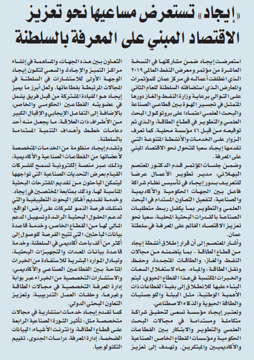 Ejaad_info's tweet photo. جانب من التغطية الصحفية لمشاركة #إيجاد في النسخة العاشرة من مؤتمر ومعرض النفط الثقيل العالمي 2019. 
#WHOC2019 https://t.co/N4hLNX8Erj