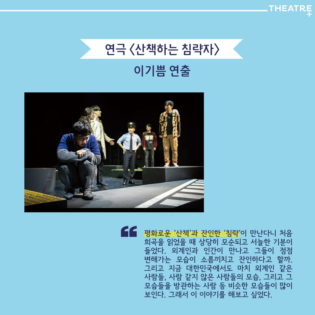 인터뷰🎙] #이기쁨 연출 