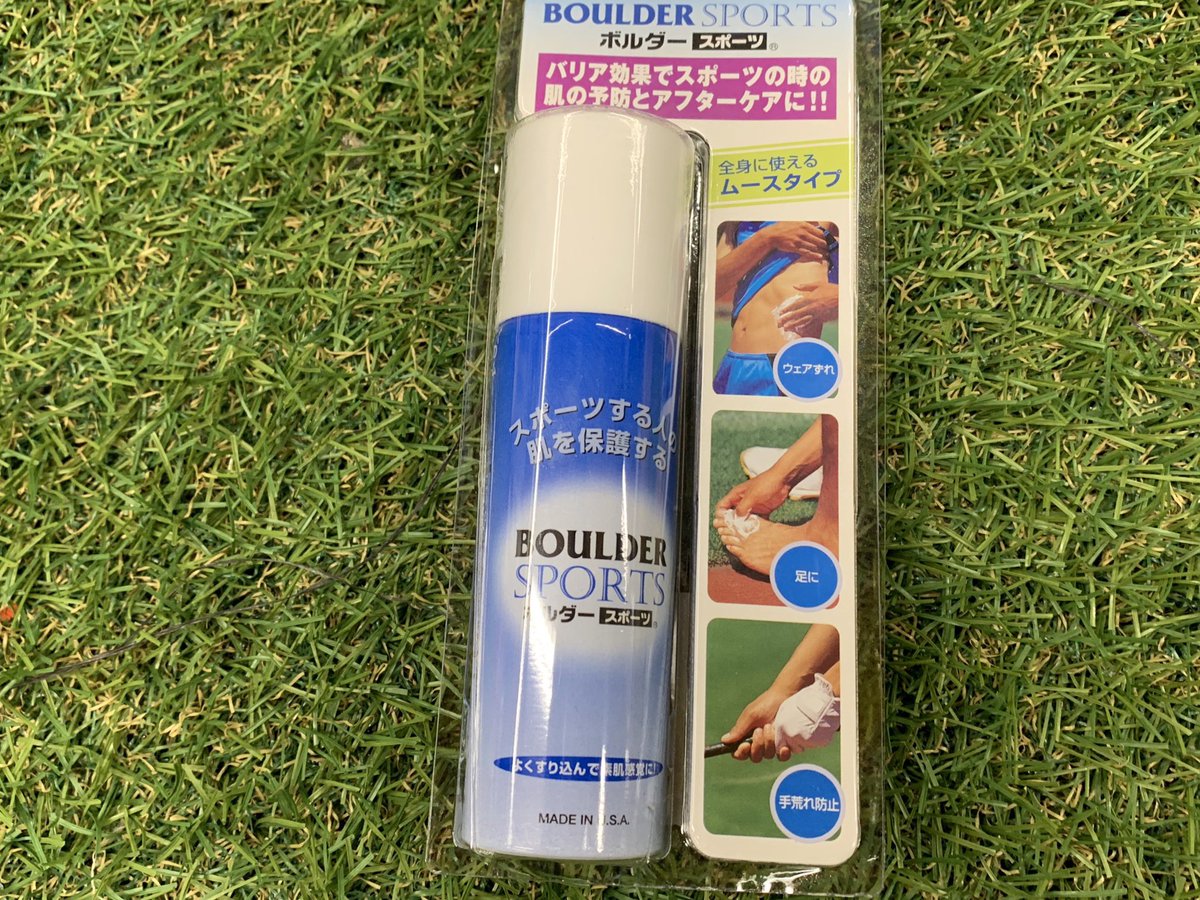 O Xrhsths コヤナギスポーツ Sto Twitter 野球をする上で 一番悩みが多いと思います 股擦れ 靴擦れ ウェア擦れ ムース状になり 肌にすり込むだけで長時間持続し汗で濡れても効果は変わりません 痛くなる前にボルダースポーツを使用して予防しましょう