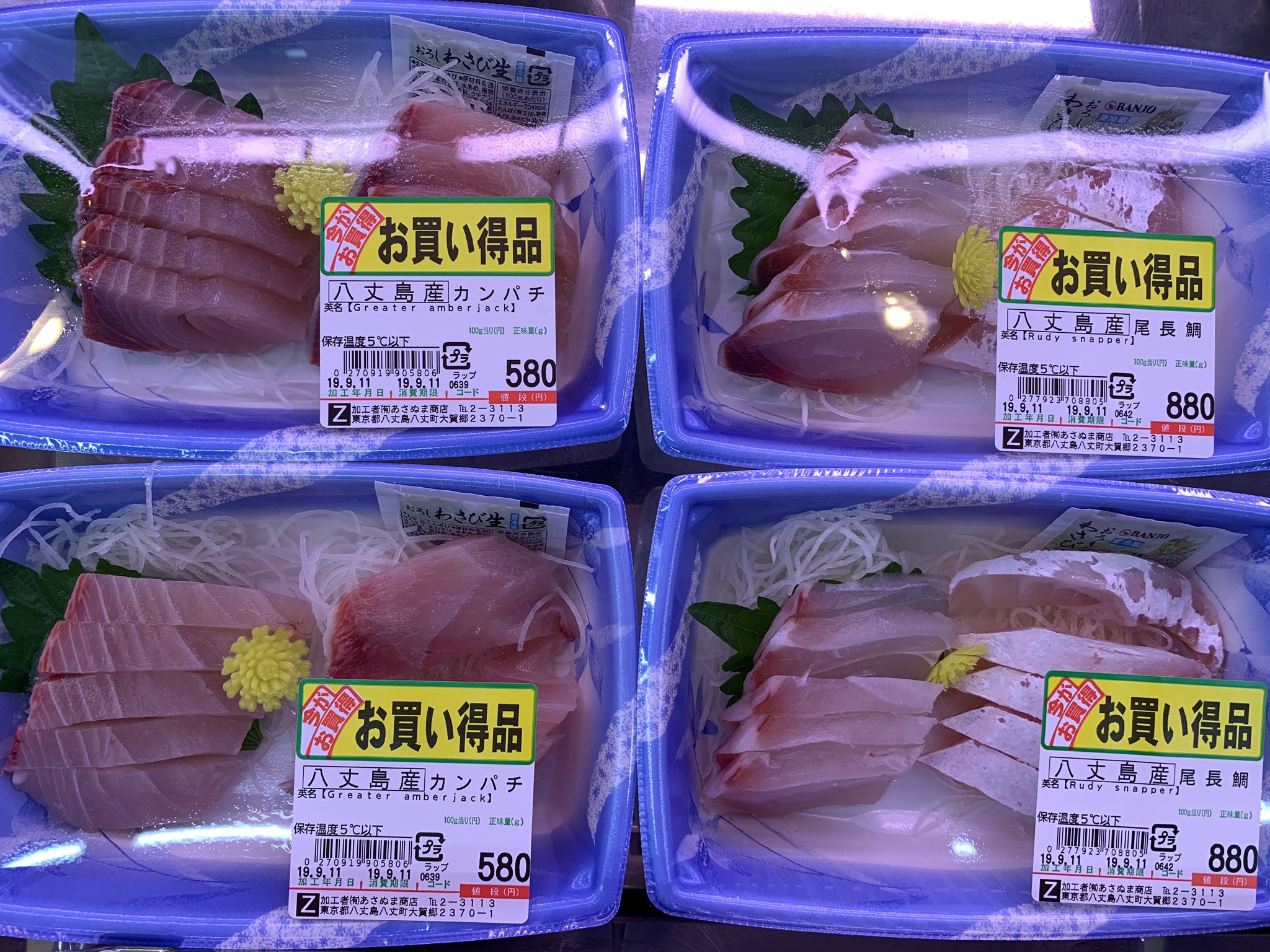 海風おねえさん 八丈島産お刺身いろいろ出ております 八丈島産 地魚 お刺身 アカサバ コマス アオゼ カンパチ オナガ 八丈島 スーパーあさぬま T Co Uclphyp9ni Twitter