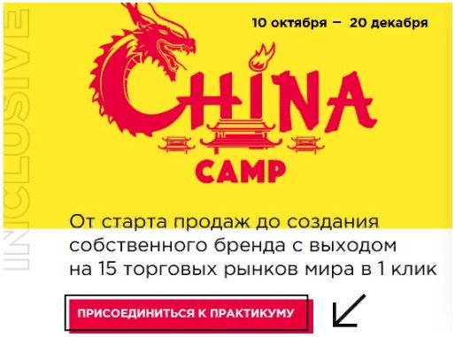 Везде. Решительно везде показывается  реклама - бизнес с Китаем. Впишись на бесплатный, а то и платный вебинар и мы научим тебя грести бабло лопатой. Через месяц купишь Бентли, через два яхту как у Абрамовича. И судя по всему "алехандро" надеющиеся на… t2p.pw/ZG5qIjtvt9