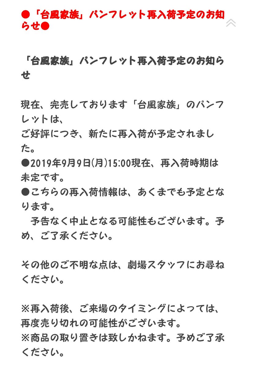 Smap広島5 Stars V Twitter 台風家族 9 14 土 Tohoシネマズ緑井 でも ライブビューイング開催 パンフレット再入荷予定のお知らせもありました 草彅剛 市井昌秀