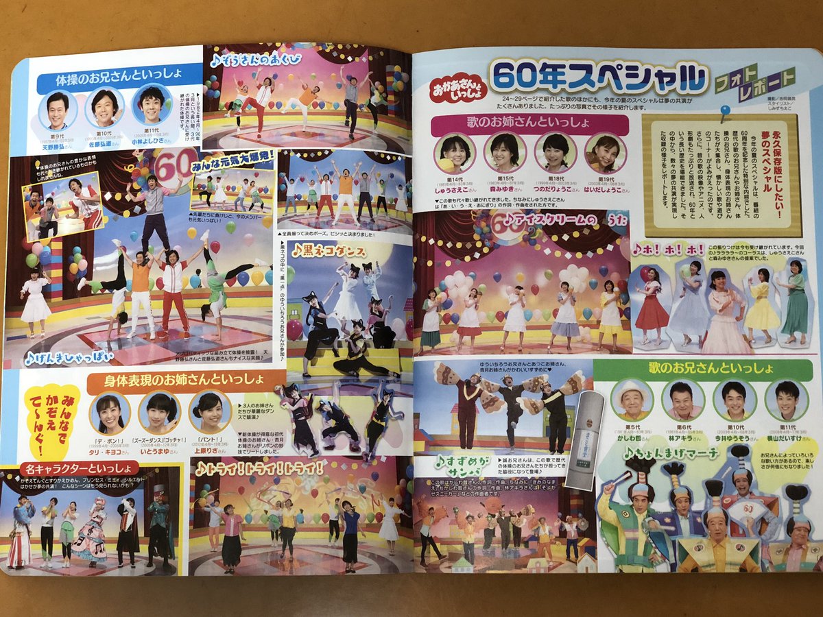 おかあさんといっしょ60年スペシャル Hashtag On Twitter