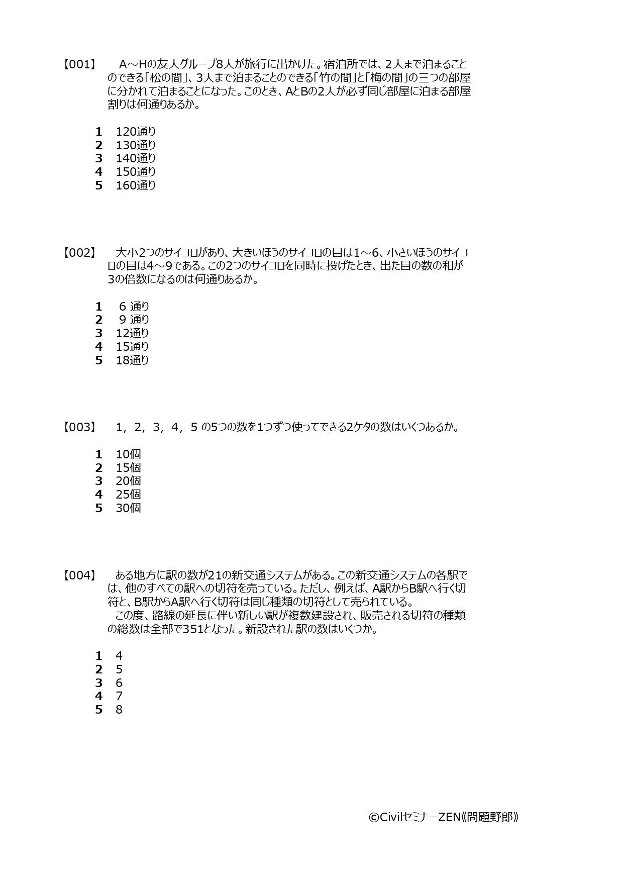 SCOA総合適正検査】SCOA対策問題練習帳(東京アカデミー)