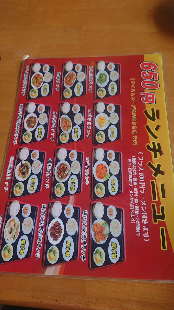 ショー 今日は 小牧 一宮市で仕事しています 昼は 一宮市西成の緑香閣さんにて ラーメンランチセットを食べました ここは安くて美味い僕の隠れ家的な店です