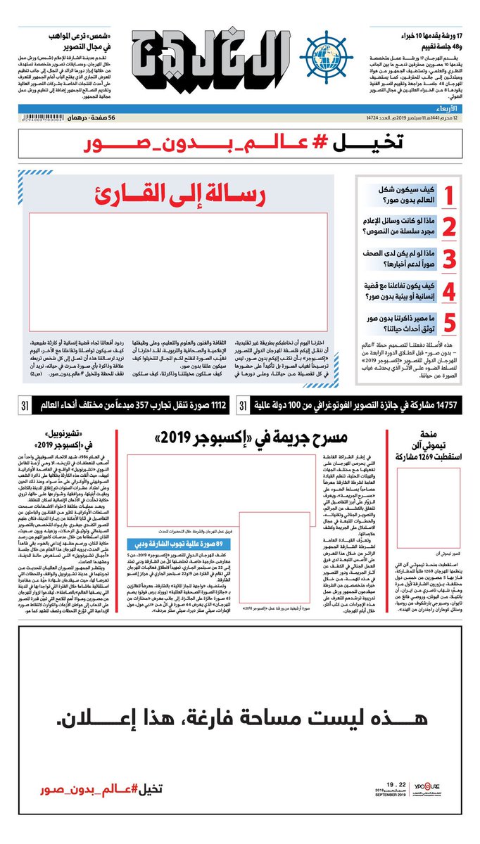 Yousefaltaweel's tweet photo. صحيفة الخليج تصدر طبعتها اليوم بدون صور على الصفحة الأولى وعدد من الصفحات الداخلية دعماً لحملة (تخيل #عالم_بدون_صور ) التي أطلقها المهرجان الدولي للتصوير "إكسبوجر" @xposureXPF  #worldwithoutphotography https://t.co/K6lElaHXhP