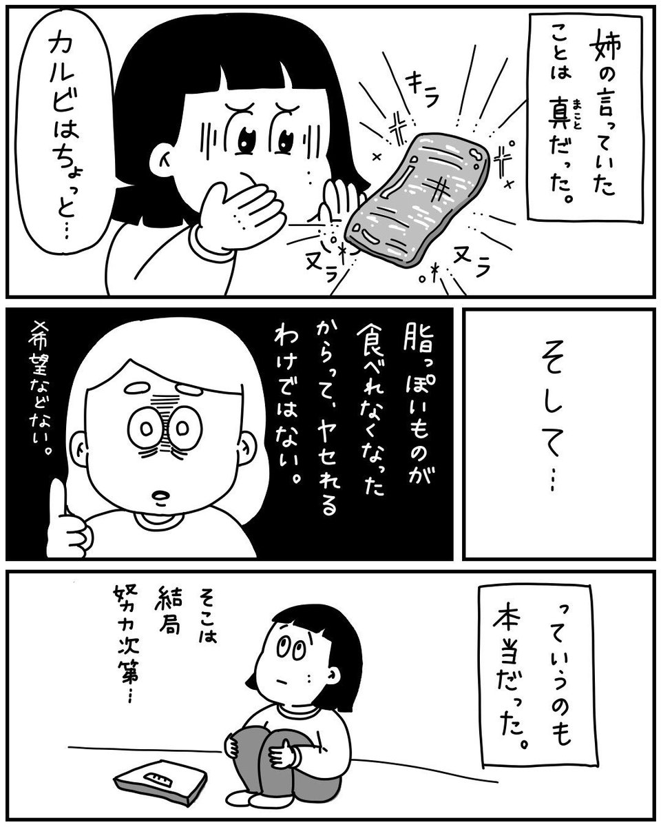 165.【ひとつ失ったとこで痩せれるほどシンプルに太ってない】 