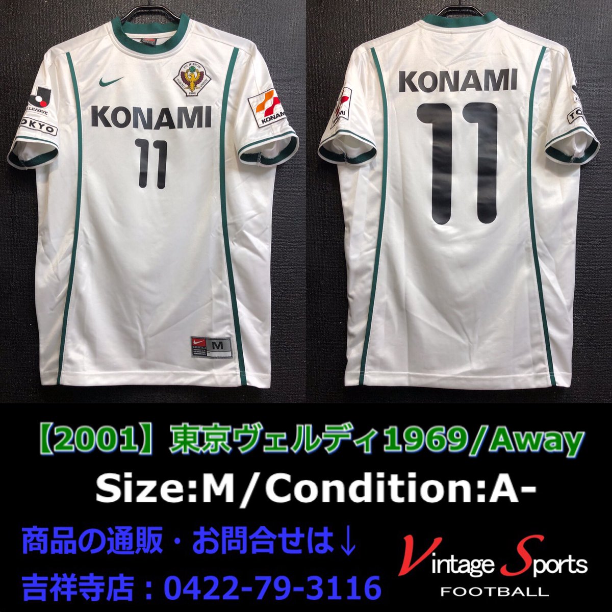 と*と様 【正規品】TOKYO VERDY 2001 2002 AWAY東京ヴェ 商品情報】吉祥寺店 / 0422-79-3116 【2001】/ 東京ヴェルディ1969（A