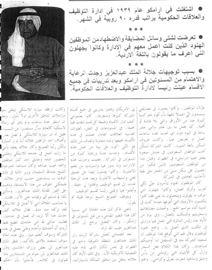 zSsTm's tweet photo. الشيخ (صالح الصويغ)
السعودي الوحيد في إدارة التوظيف والعلاقات الحكومية في #ارامكو 1939م، تآمر عليه (لوبي) الموظفين الهنود كي يترك العمل!
لكن توجيه الملك عبدالعزيز لرؤسائه الأمريكان عام 1947م، غيّرت تعامل الجميع معه!

عمل قبل التحاقه بأرامكو كموظف لاسلكي ورافق الملك في رحلات البر. https://t.co/IJ3maepTyM