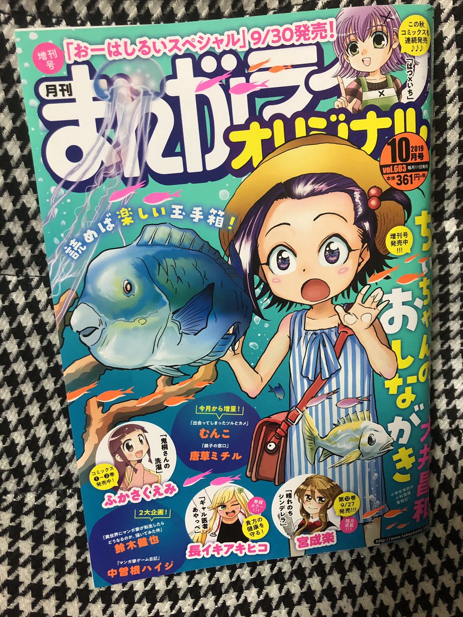 竹書房からまんがライフオリジナル10月号が届きました。
連載はしてませんが、読者プレゼントにみっちゃんとアルバート2巻のサイン本(3名様)が…！
あまりサインする機会も無いので是非。
あとこの間サンディさん買いました。
器械先生の… 