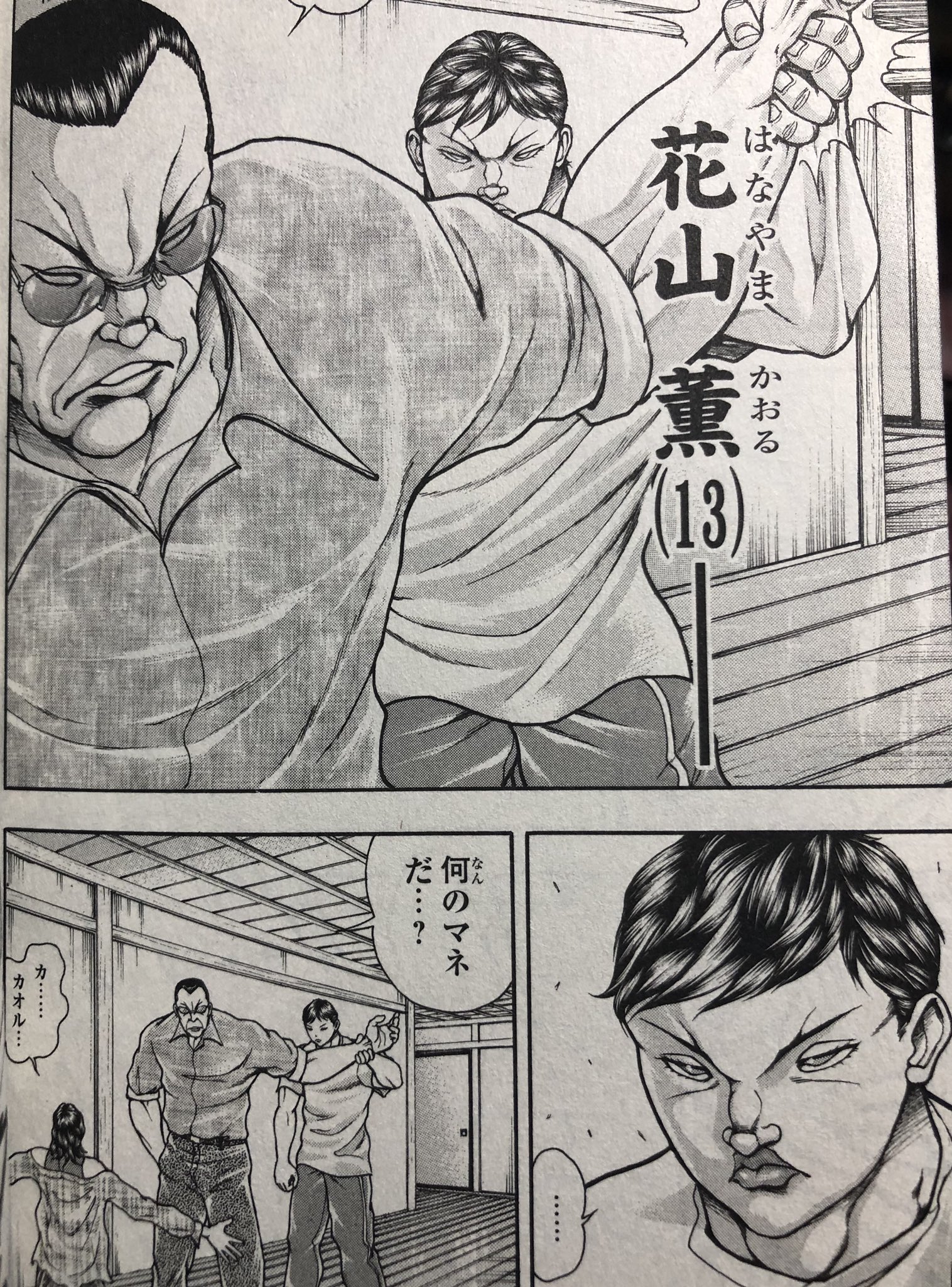 いち 在 Twitter 上 花山薫13歳もアツいんだよなあ Twitter