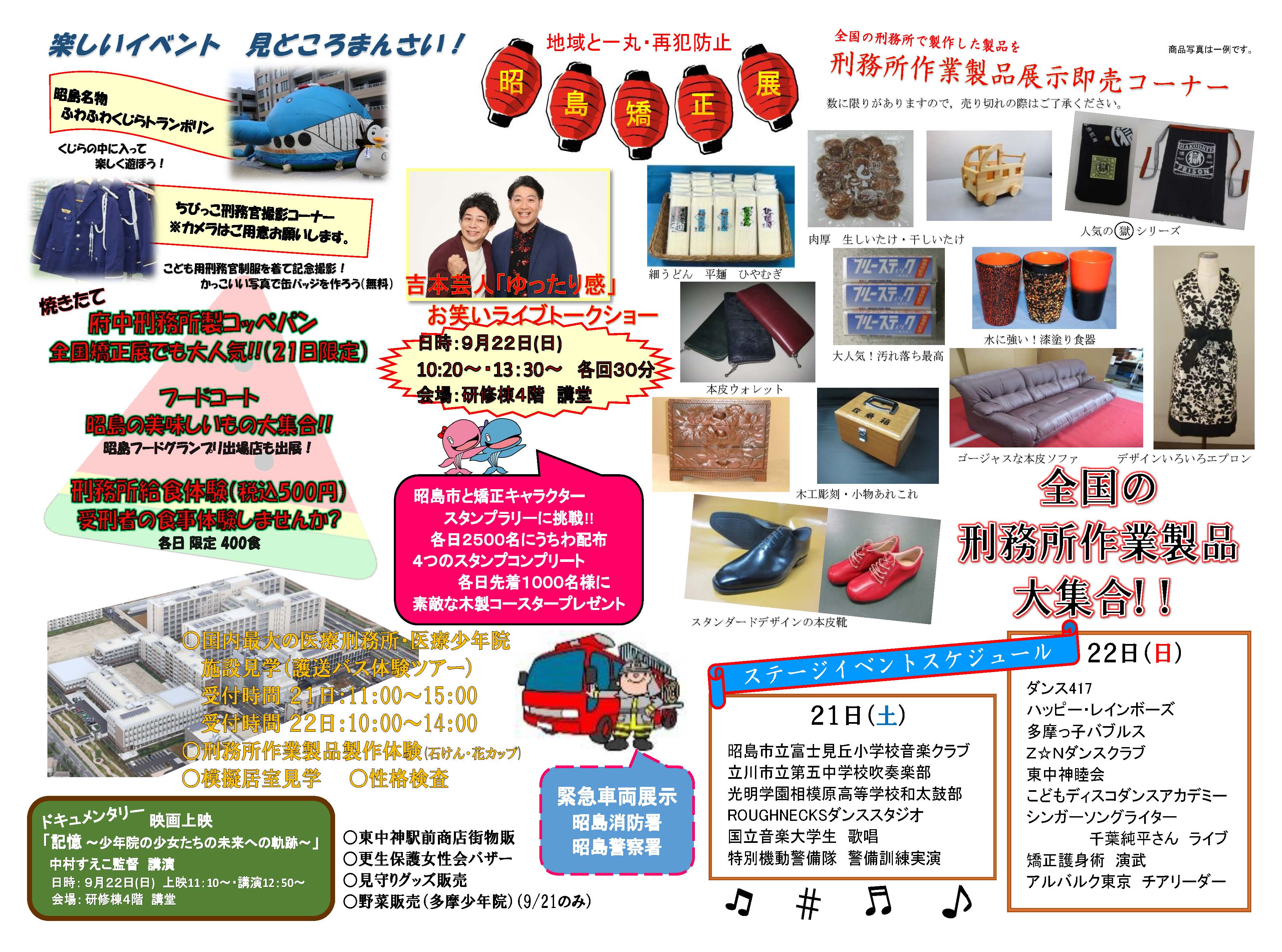法務省 昭島矯正展 イベント情報 国内最大の医療刑務所 医療少年院見学 護送バス体験ツアー や石田純一氏によるテープカット トークショー おなじみ刑務所作業製品の販売だけでなく ドキュメンタリー 映画上映など イベント満載です 昭島市