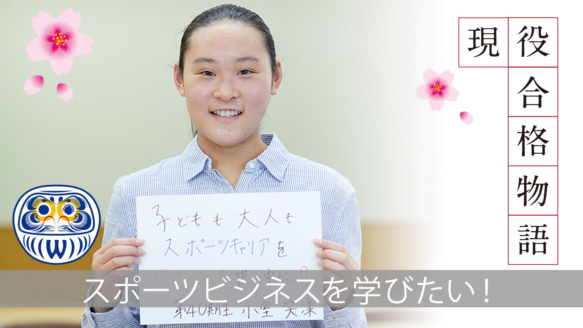 早稲田塾 総合型 学校推薦型選抜 Ao入試 推薦入試 合格実績no 1 学力と人間性を鍛えられた早稲田 塾での生活 開智日本橋学園高校から 早稲田大学スポーツ科学部にao 推薦入試で現役合格を果たした先輩の秘訣が知りたい人はリンクをクリック 早稲田塾 総合型 学校推薦型選抜 Ao入試 推薦入試 合格実績no 1 学力と人間性を鍛えられた早稲田 塾での生活 開智日本橋学園高校から 早稲田大学スポーツ科学部にao 推薦入試で現役合格を果たした先輩の秘訣が知りたい人はリンクをクリック