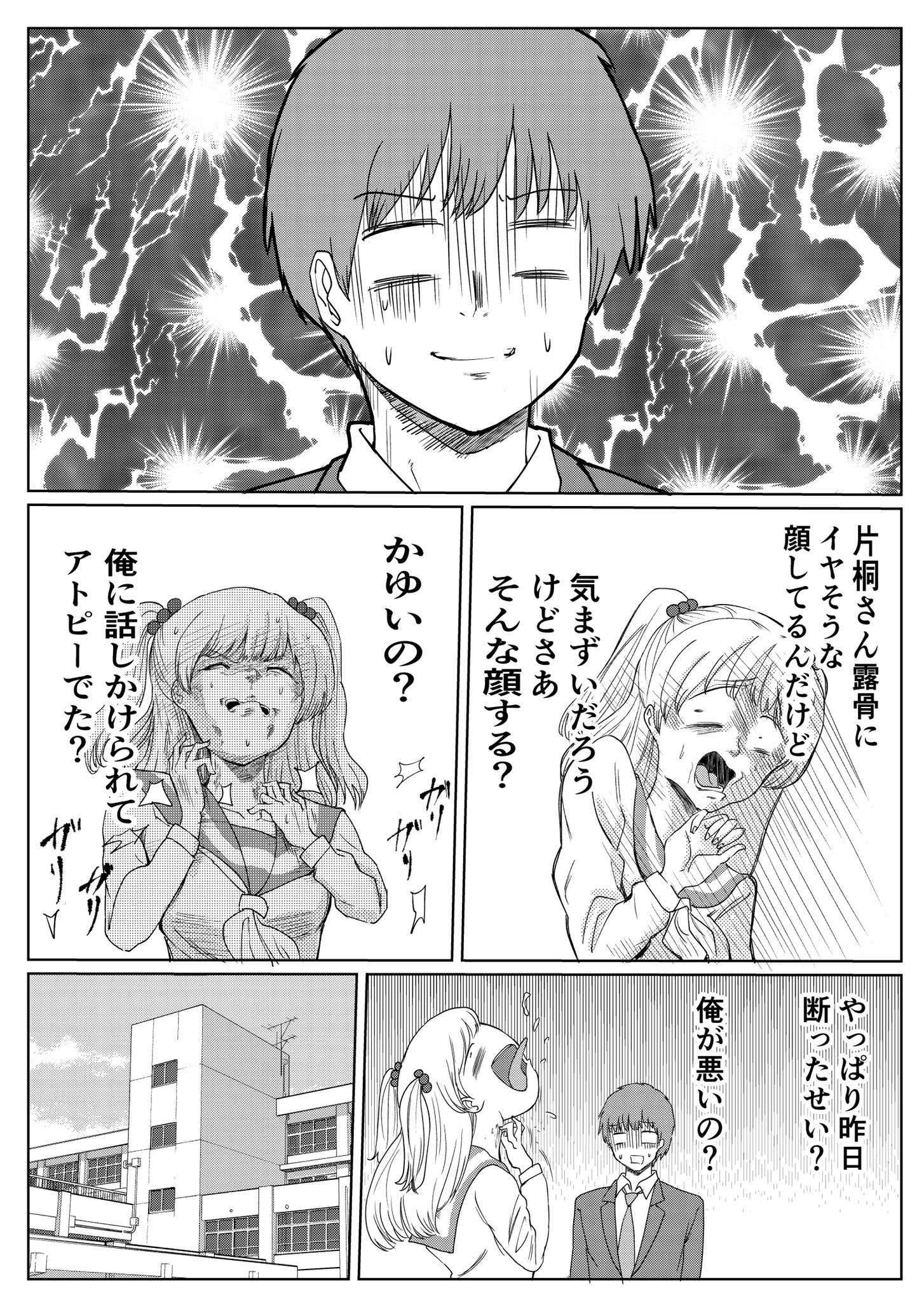 高井唯人 僕はラブソングが歌えない 肌色の青春 告白されて断った女の子からめっちゃ嫌われる話し T Co Cuhuv6cb5n Twitter