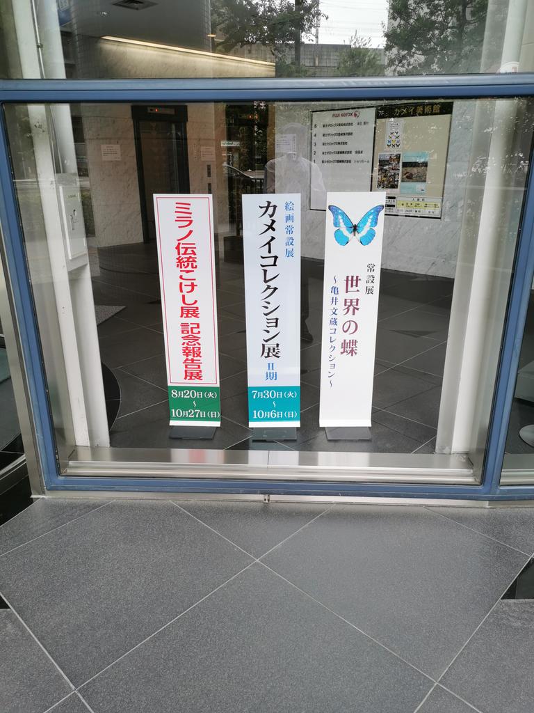 カメイ美術館 Twitter Search Twitter