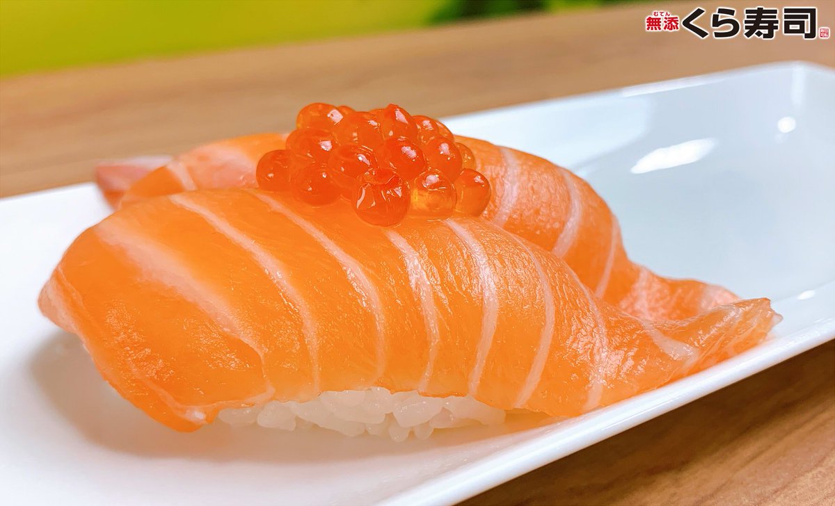 無添くら寿司 公式 En Twitter 今日のおすすめは 生サーモンいくら添え サーモンといくらの旨みがたっぷりな親子寿司 艶やかな サーモンは程よい脂がのっていて口の中でとろけるよ 食べられるのは 明日まで サーモン好きな人はお早めに