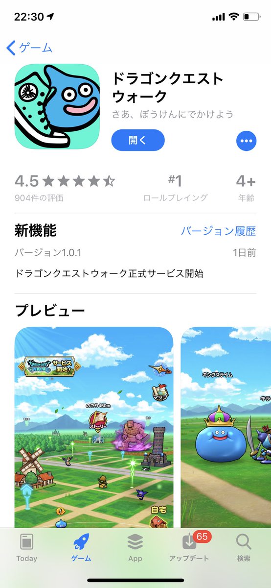 ドラクエウォーク Dlランキング1位を獲得 レビュー欄 やってないけどおもしろい