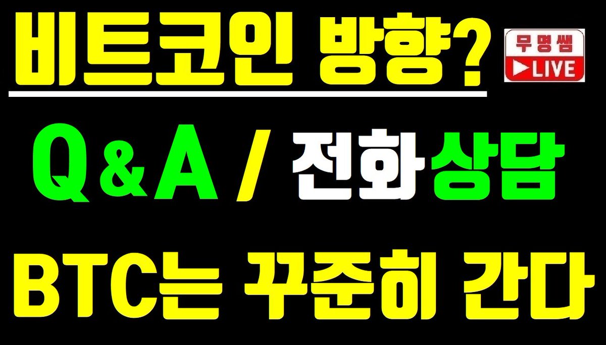 dennystking's tweet photo. https://t.co/qoQ7HF0UMU
비트코인 방향은?, Q&amp;A 및 전화상담 해 드리는 시간 가져 봅니다~!! 차트분석, 암호화폐, 가상화폐 전망, 이더리움, 리플코인 https://t.co/vHIcX0V2S4
