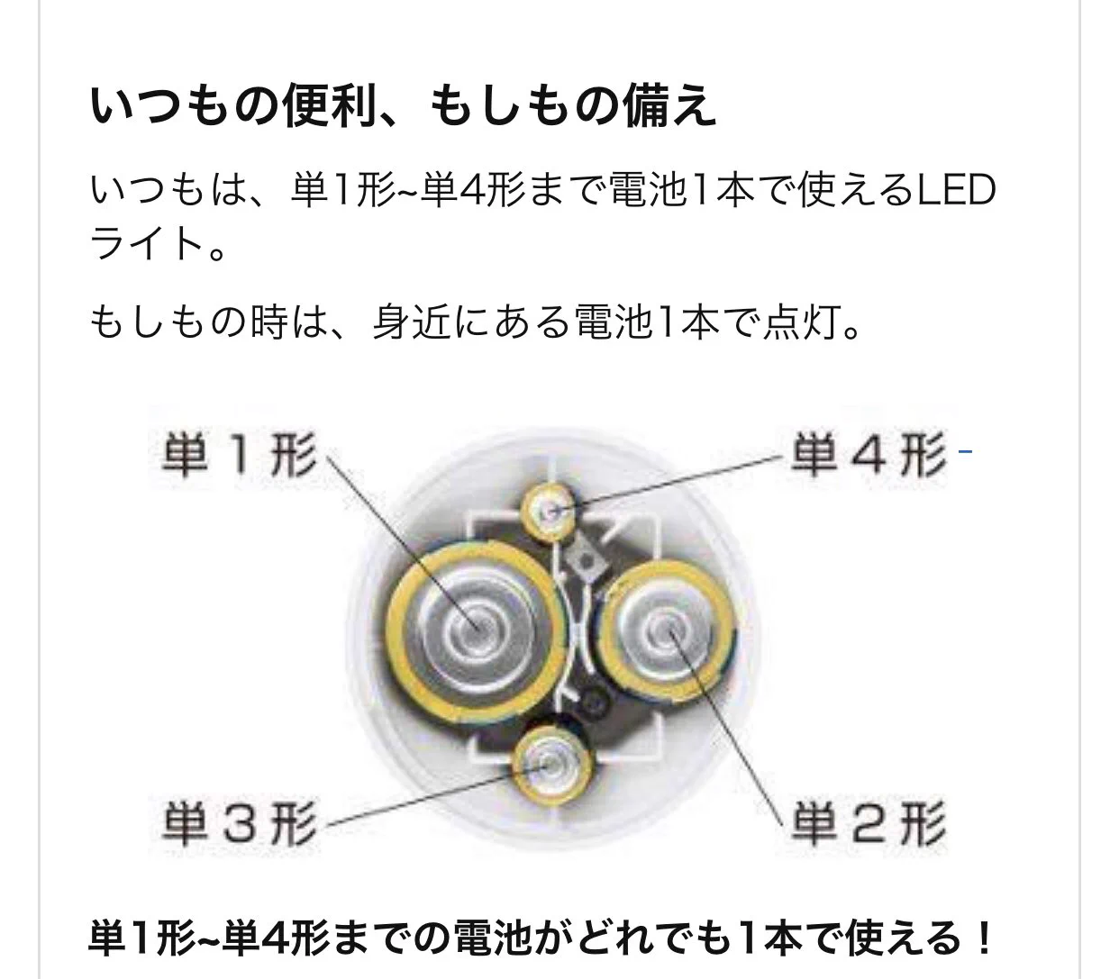 パナソニックの「電池がどれでもライト」。何らかの電池は家にあるしコレいいな。
