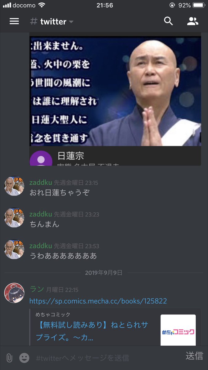 てぃが 日蓮貼るやつはいるわエロ漫画貼るやつはいるわで無法地帯